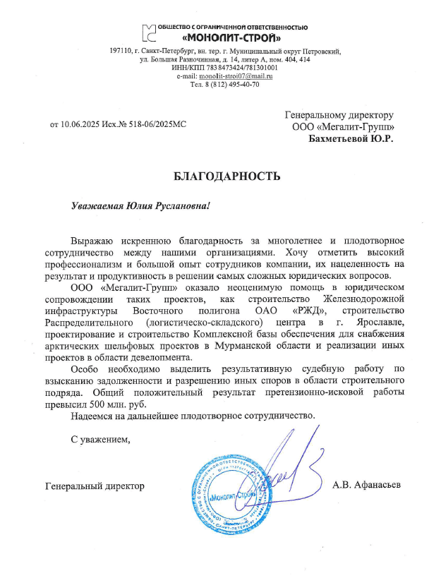 Благодарственное письмо