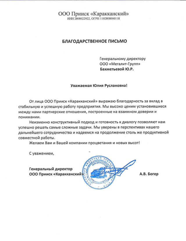 Благодарность Прииск