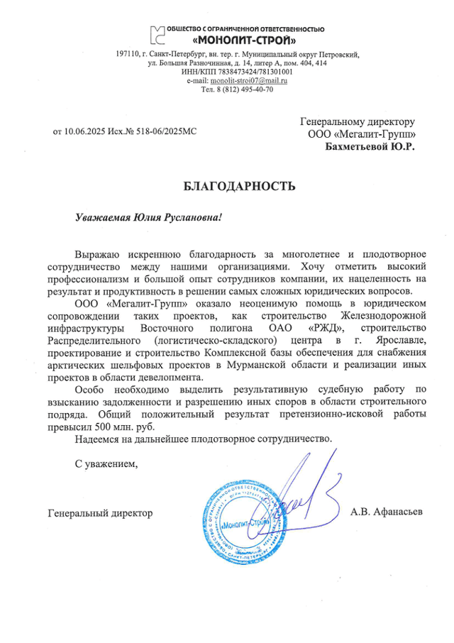 Благодарственное Монолит